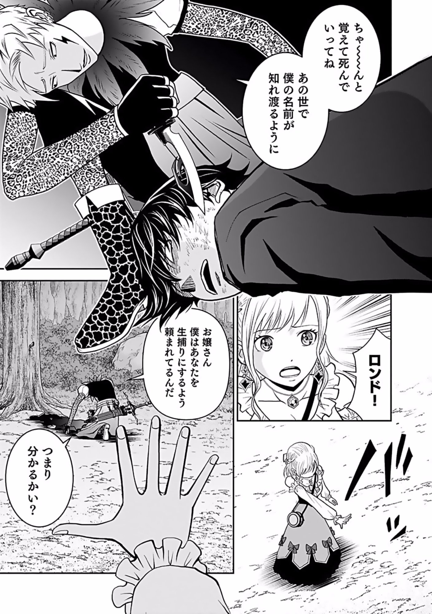 (DOKUSATSUSARETA) SEKAI MUSOU NO DOKU MAHOUTSUKAI Chapter 8 page 3 - nihonkuni.com