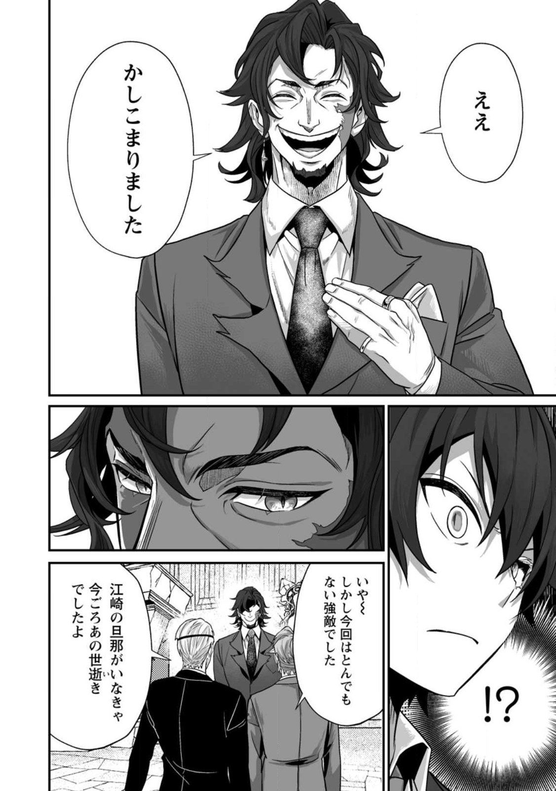 SEKAI SAIKYOU INKYA, DUNGEON HAISHIN DE OKU BAZURU: HAISHIN KIRIWASURE NO SEI DE, UKKARI LEVEL COUNTER STOP SHITEIRU KOTO GA BARETESHIMATTA Chap 13 - Pic 22