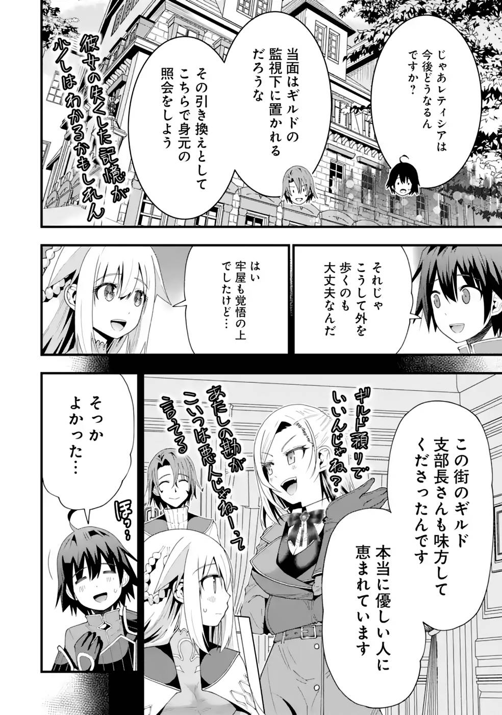 MAKEN NO DESHI WA MUNOU DE SAIKYOU! EIYUURYUU NO SHUGYOU DE BANNOU NI NARETA NODE, SAIKYOU WO MEZASHIMASU Chapter 22 page 18 - nihonkuni.com