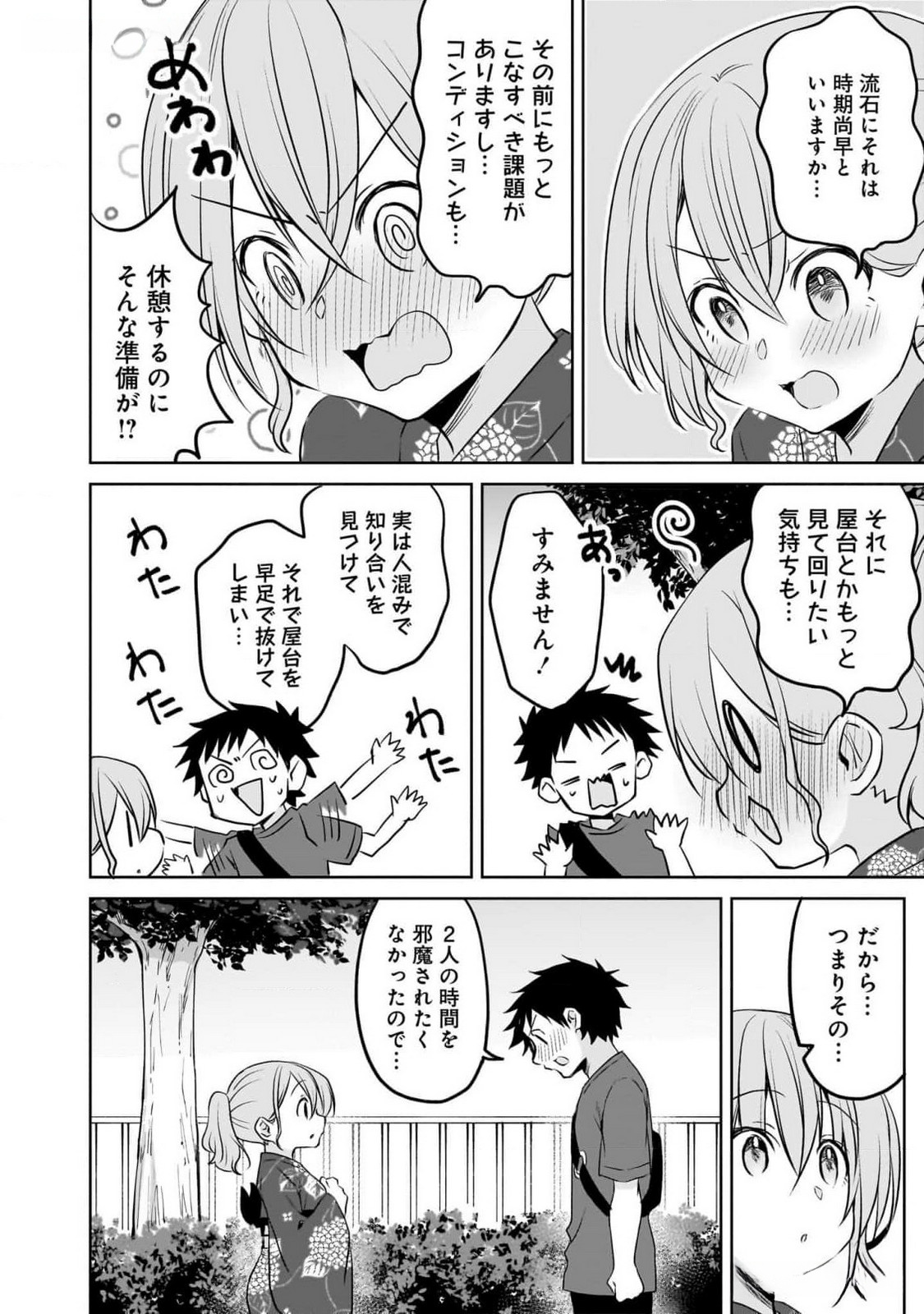 UCHI NO KAISHA NO CHIISAI SENPAI NO HANASHI Chapter 83 page 12 - nihonkuni.com