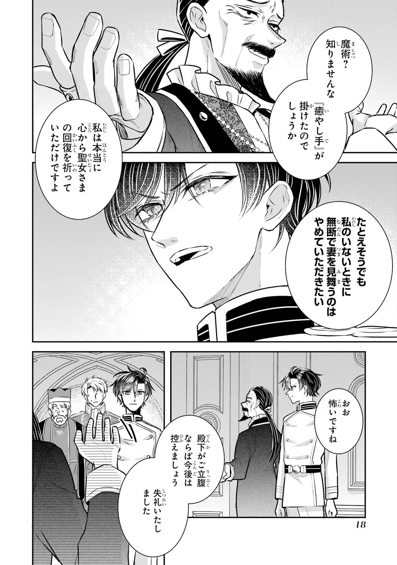 SEIJO NO HAZU GA, DOUYARA NOTTORAREMASHITA Chapter 32 page 16 - nihonkuni.com