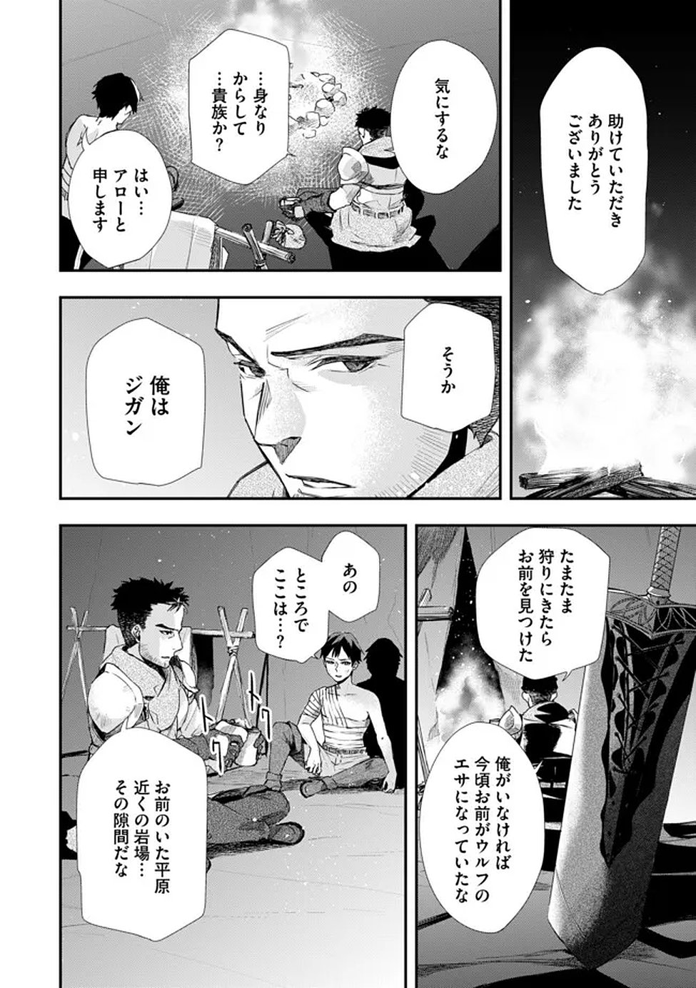 CHOU HENKYOU NO RYOUSHU ARROW NO SEIKATSU: NUREGINU WO KISERARE TSUIHOU SAREMASHITA GA, FUTARI NO MEGAMI TO SHINSEIKATSU WO OKURIMASU Chap 2 - Pic 24