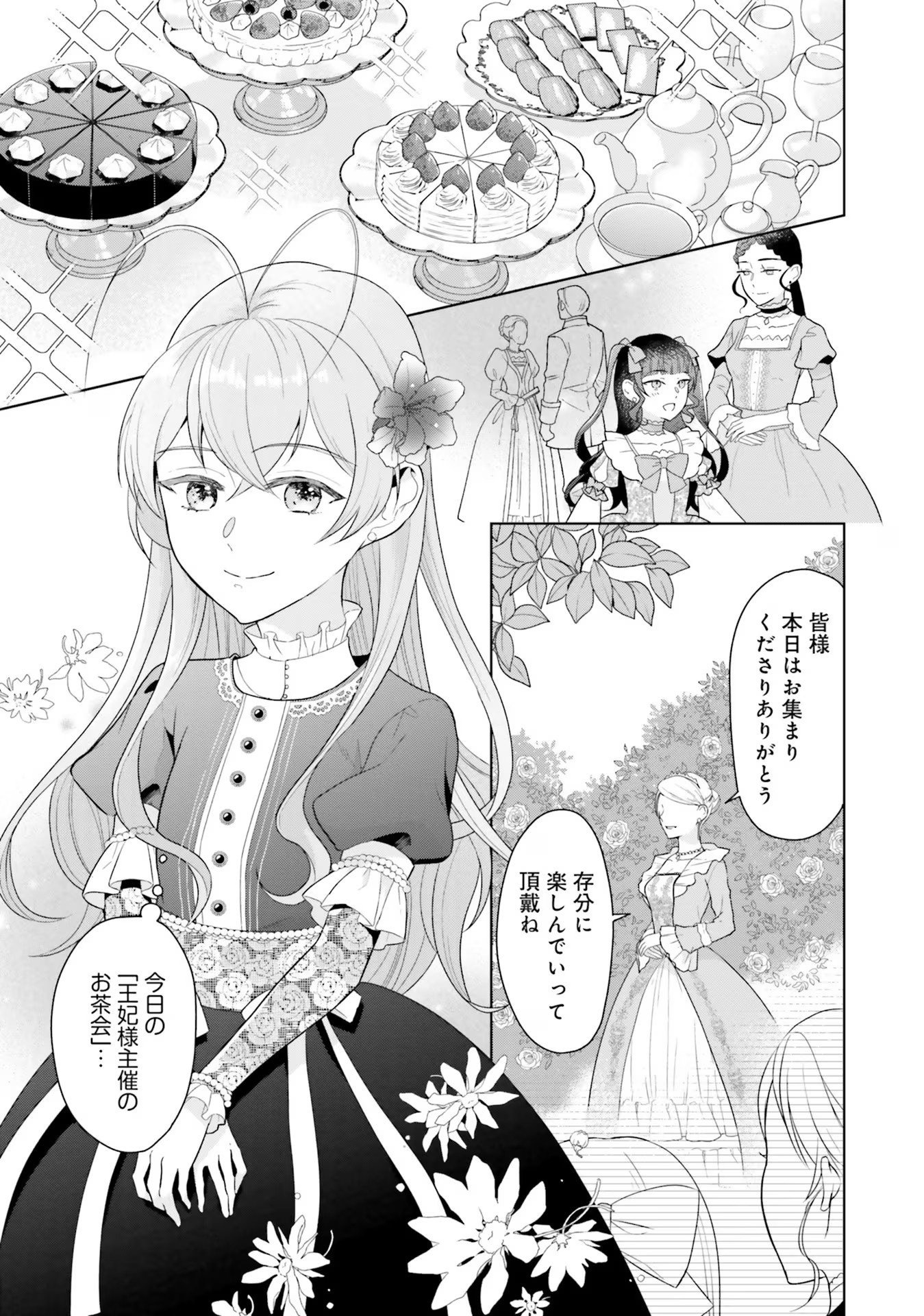 KONYAKU HAKI WO SHITA REIJOU WA GAMAN WO TOMEMASHITA Chap 5 - Pic 9