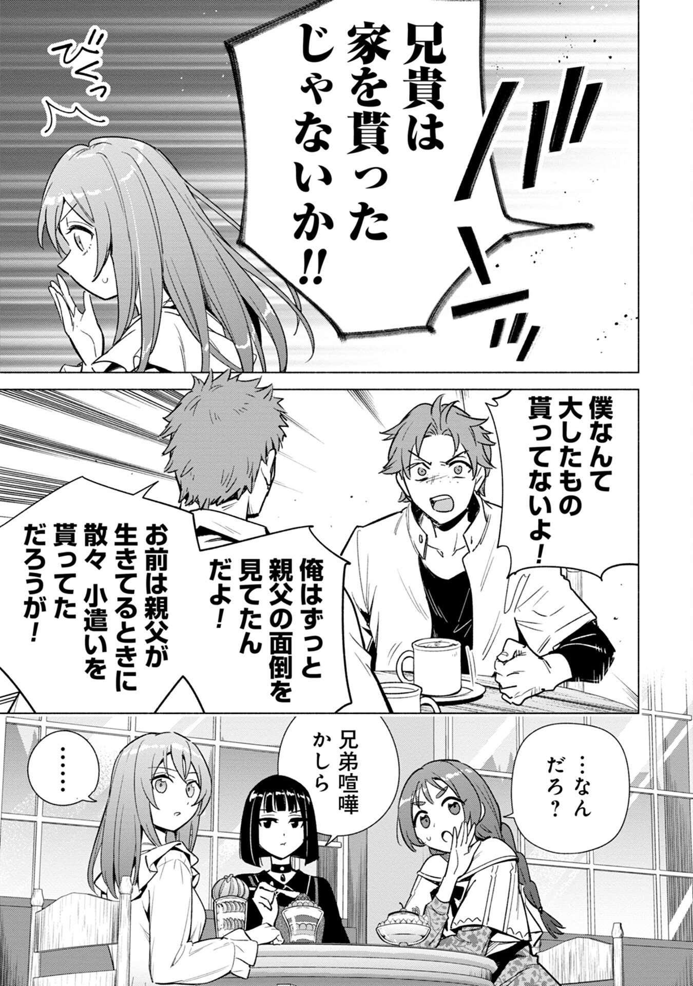 KYUUTEI MADOUSHI MINARAI WO YAMETE, MAHOU ITEM SHOKUNIN NI NARIMASU Chap 14 - Pic 17