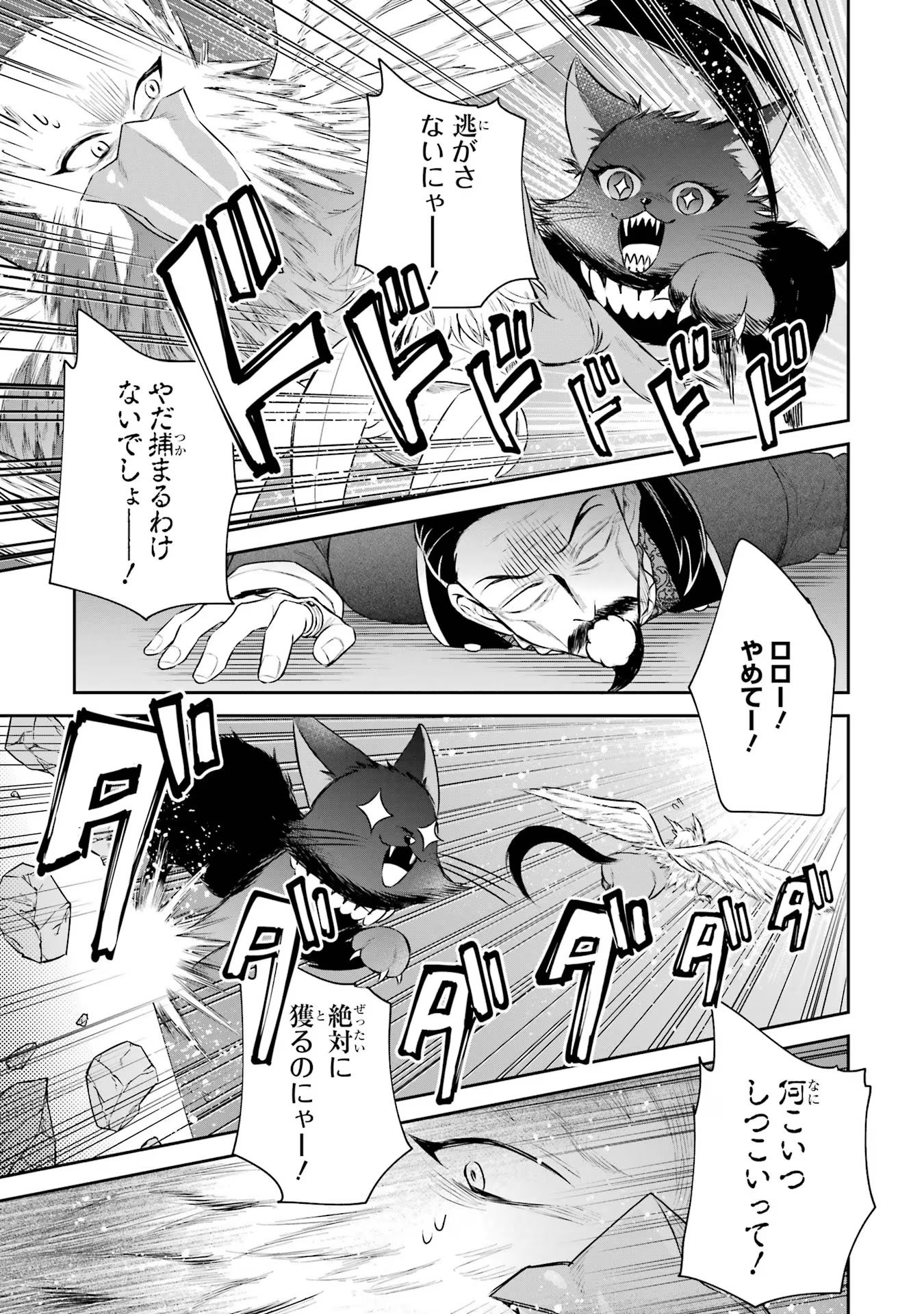 SEIJO NO HAZU GA, DOUYARA NOTTORAREMASHITA Chapter 35 page 31 - nihonkuni.com