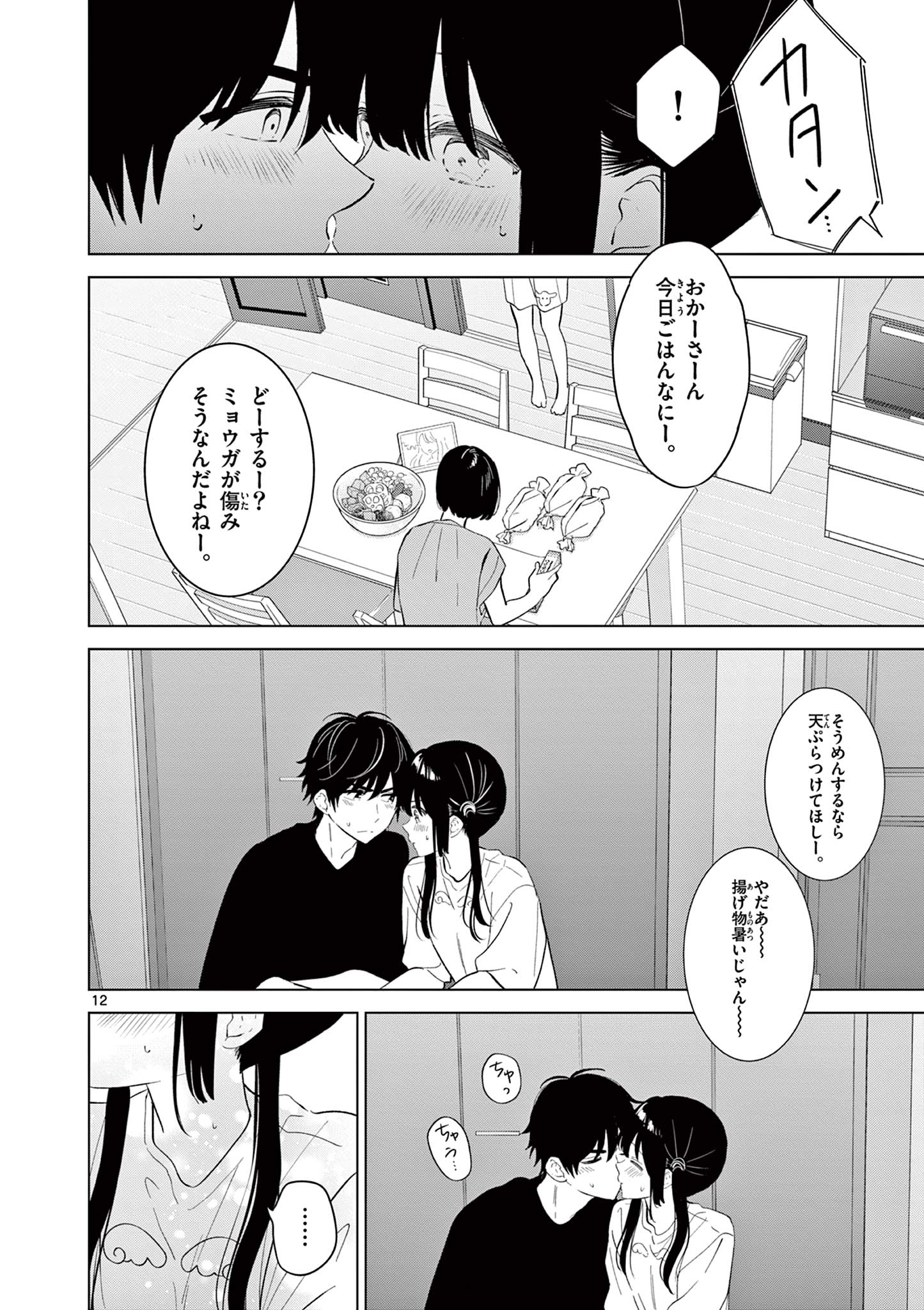 Read AISHITERU GAME WO OWARASETAI Chapter 62 [High Quality / Full] - Page 12 - nicomanga.net