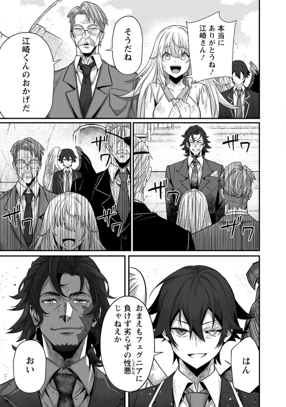 SEKAI SAIKYOU INKYA, DUNGEON HAISHIN DE OKU BAZURU: HAISHIN KIRIWASURE NO SEI DE, UKKARI LEVEL COUNTER STOP SHITEIRU KOTO GA BARETESHIMATTA Chap 13 - Pic 23