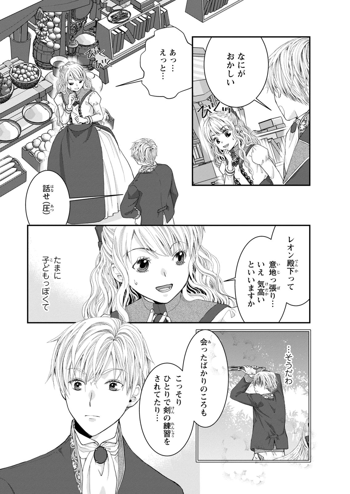 KONSE WA AKUJO DE IKINOBIMASU!: TAMANOKOSHI WA SHIBOU FLAG NO DE, OCHIKOBORE MUKO NI SHIMASU Chap 15 - Pic 13