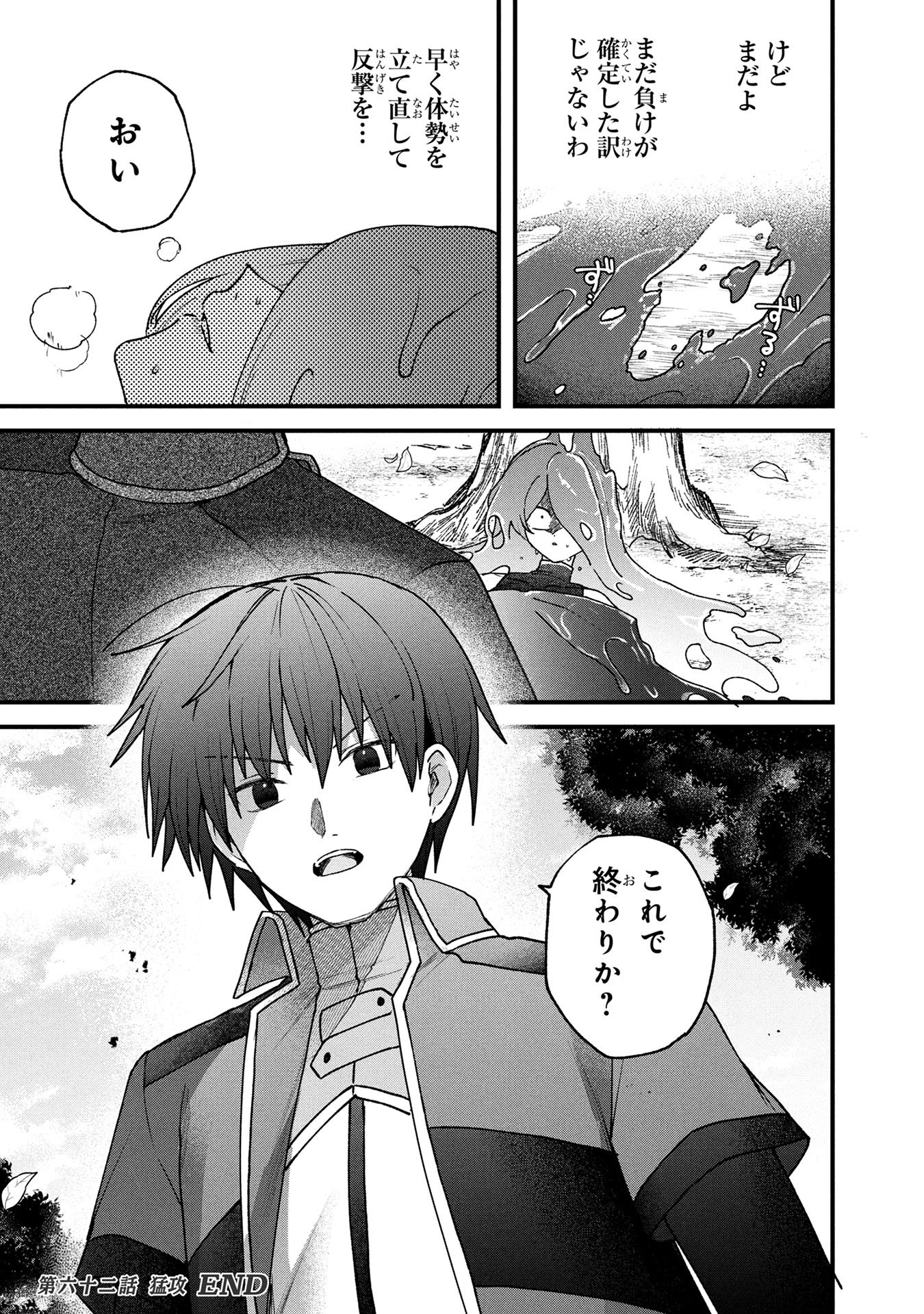 STATUS ALL INFINITY: ∞ TSUKAI NO SAIKYOU NOURYOKU-SHA, ISEKAI WO JIYUU KIMAMA NI KURASHIMASU! Chapter 62 page 25 - nihonkuni.com