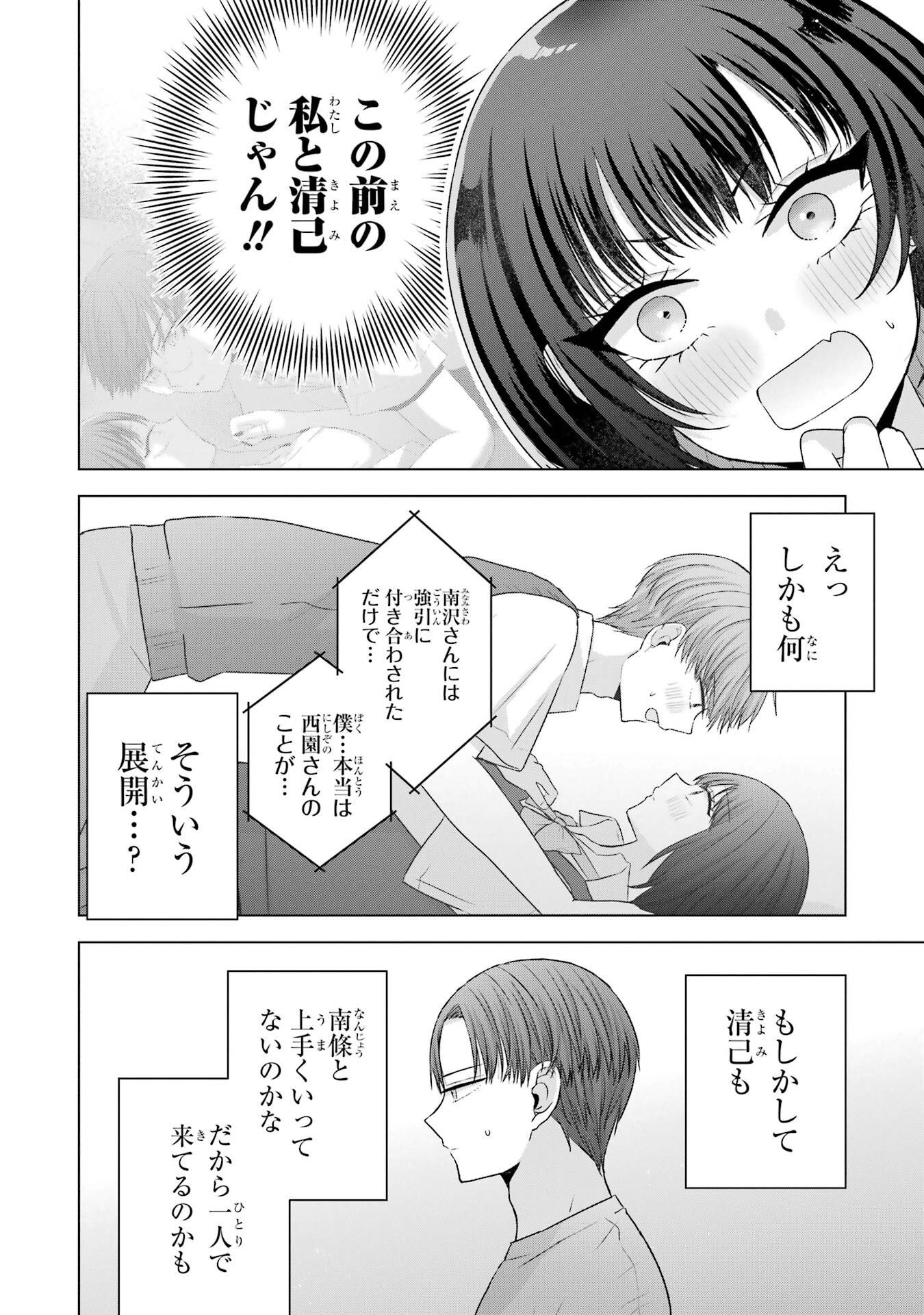 NANJOU-SAN WA BOKU NI DAKARETAI Chapter 25 page 26 - nihonkuni.com
