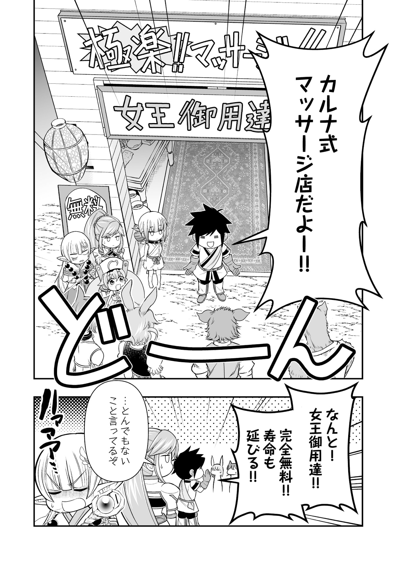 TENSEI TANTOU MEGAMI GA 100-NIN ITANODE CHEAT SKILL 100-KO MORAETA Chap 14 - Pic 26