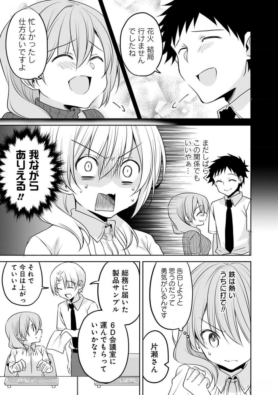 UCHI NO KAISHA NO CHIISAI SENPAI NO HANASHI Chapter 82 page 5 - nihonkuni.com