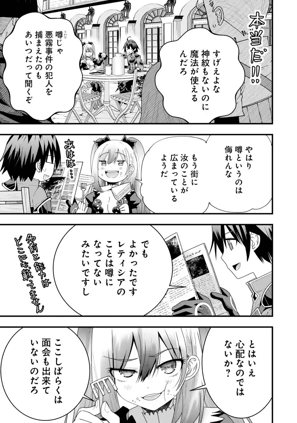 MAKEN NO DESHI WA MUNOU DE SAIKYOU! EIYUURYUU NO SHUGYOU DE BANNOU NI NARETA NODE, SAIKYOU WO MEZASHIMASU Chapter 22 page 5 - nihonkuni.com