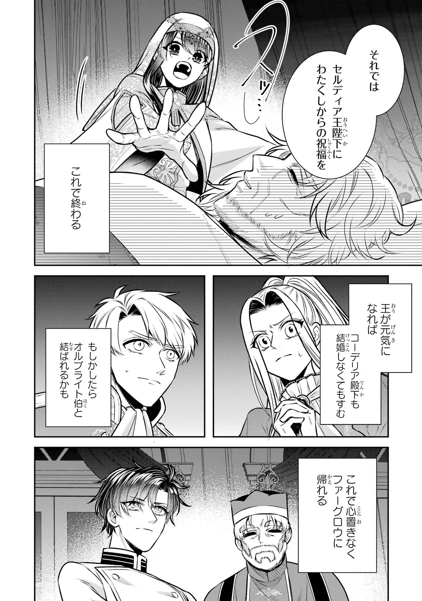 SEIJO NO HAZU GA, DOUYARA NOTTORAREMASHITA Chapter 34 page 40 - nihonkuni.com