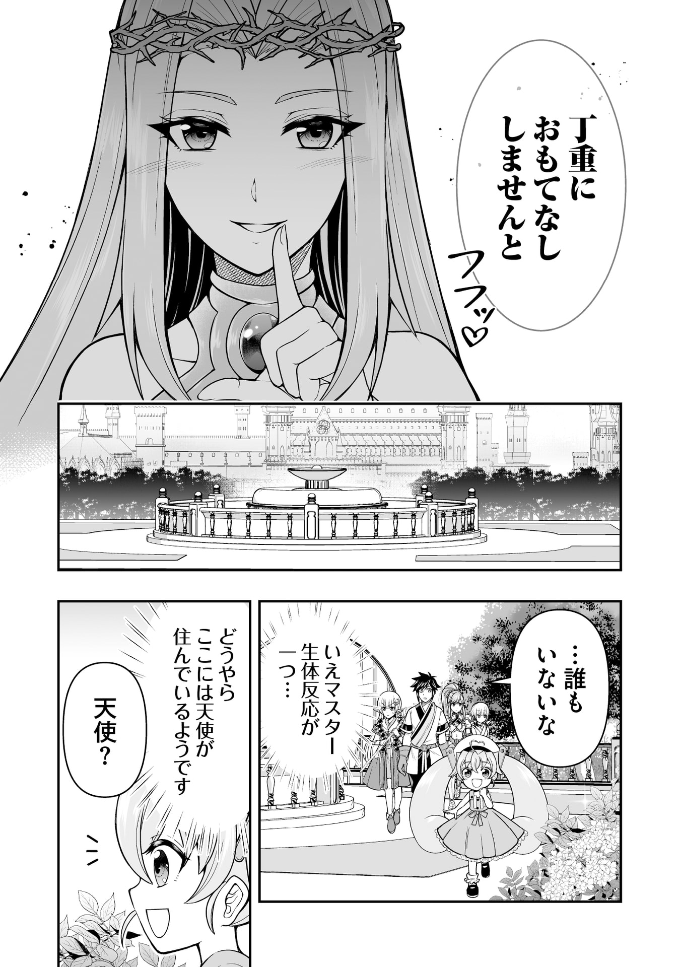 TENSEI TANTOU MEGAMI GA 100-NIN ITANODE CHEAT SKILL 100-KO MORAETA Chap 17 - Pic 4