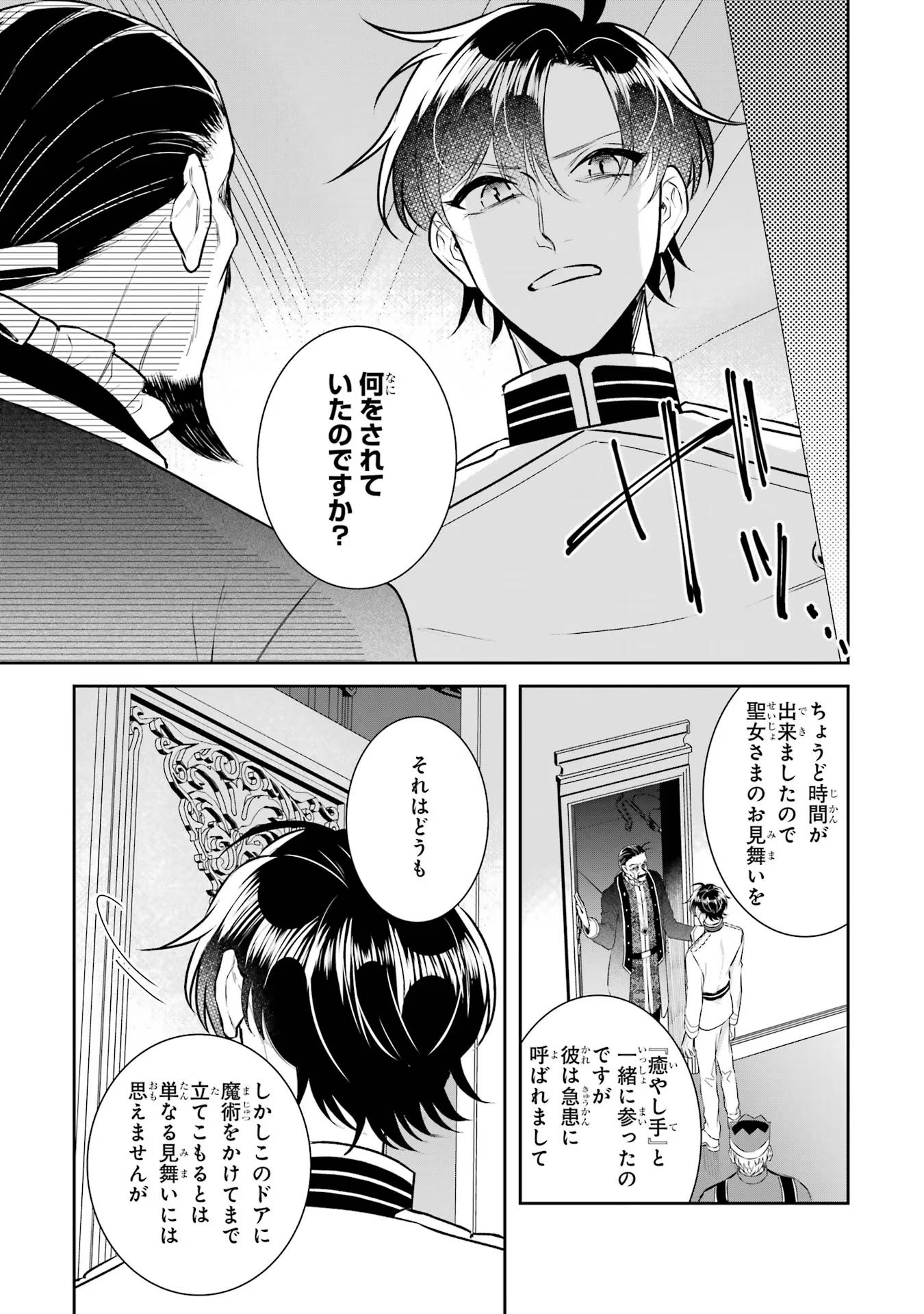 SEIJO NO HAZU GA, DOUYARA NOTTORAREMASHITA Chapter 32 page 15 - nihonkuni.com