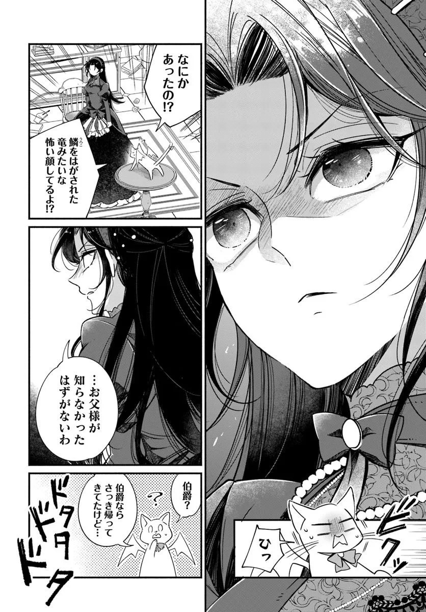 WATAKUSHI, MAKEMASEN NO DE. SEIRYAKU KEKKON WA REIJOU NO TASHINAMI Chap 2.2 - Pic 5