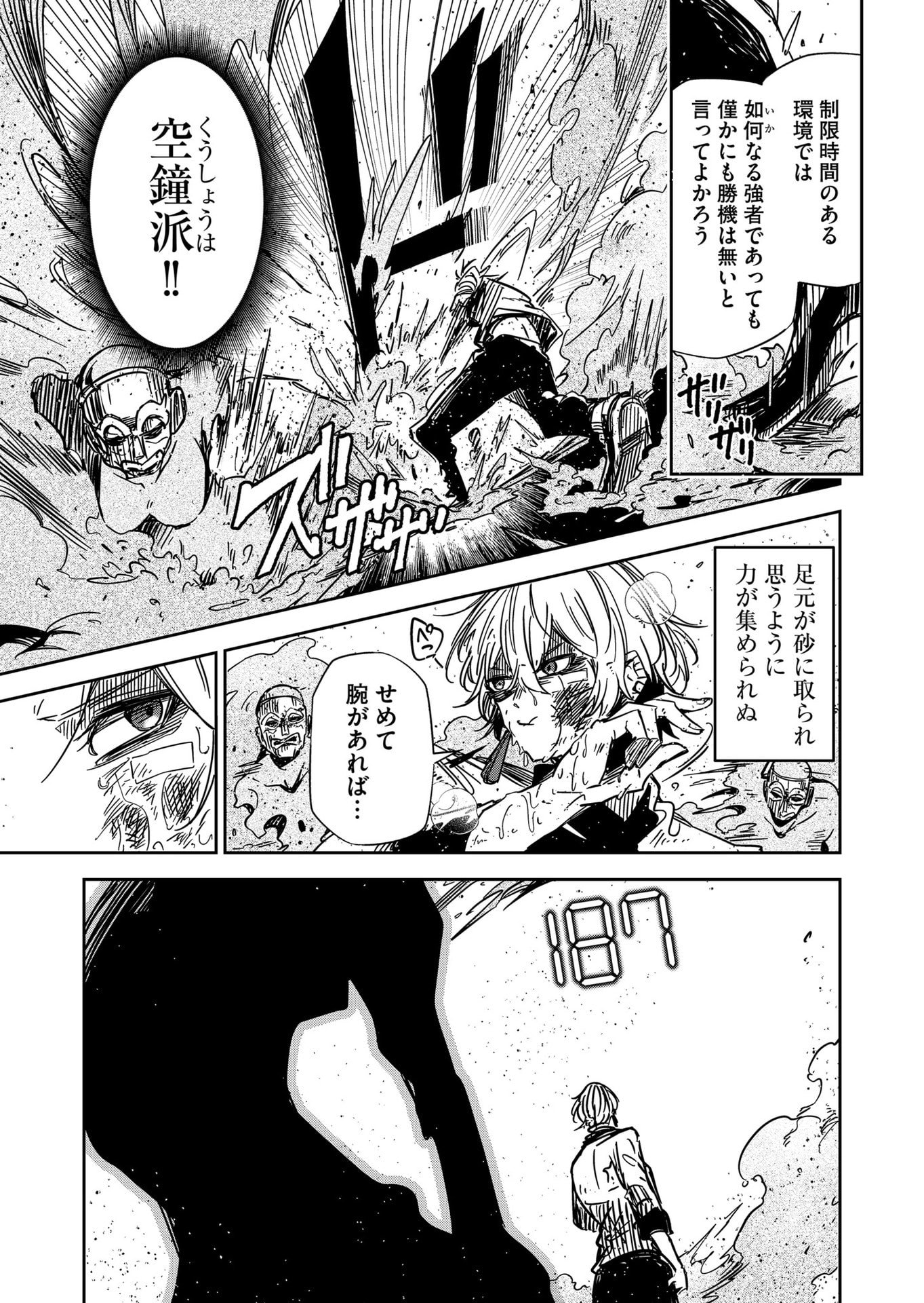 GOINKYO MAOU-SAMA NO KAERIZAKI - RAW Chap 56 - Pic 11