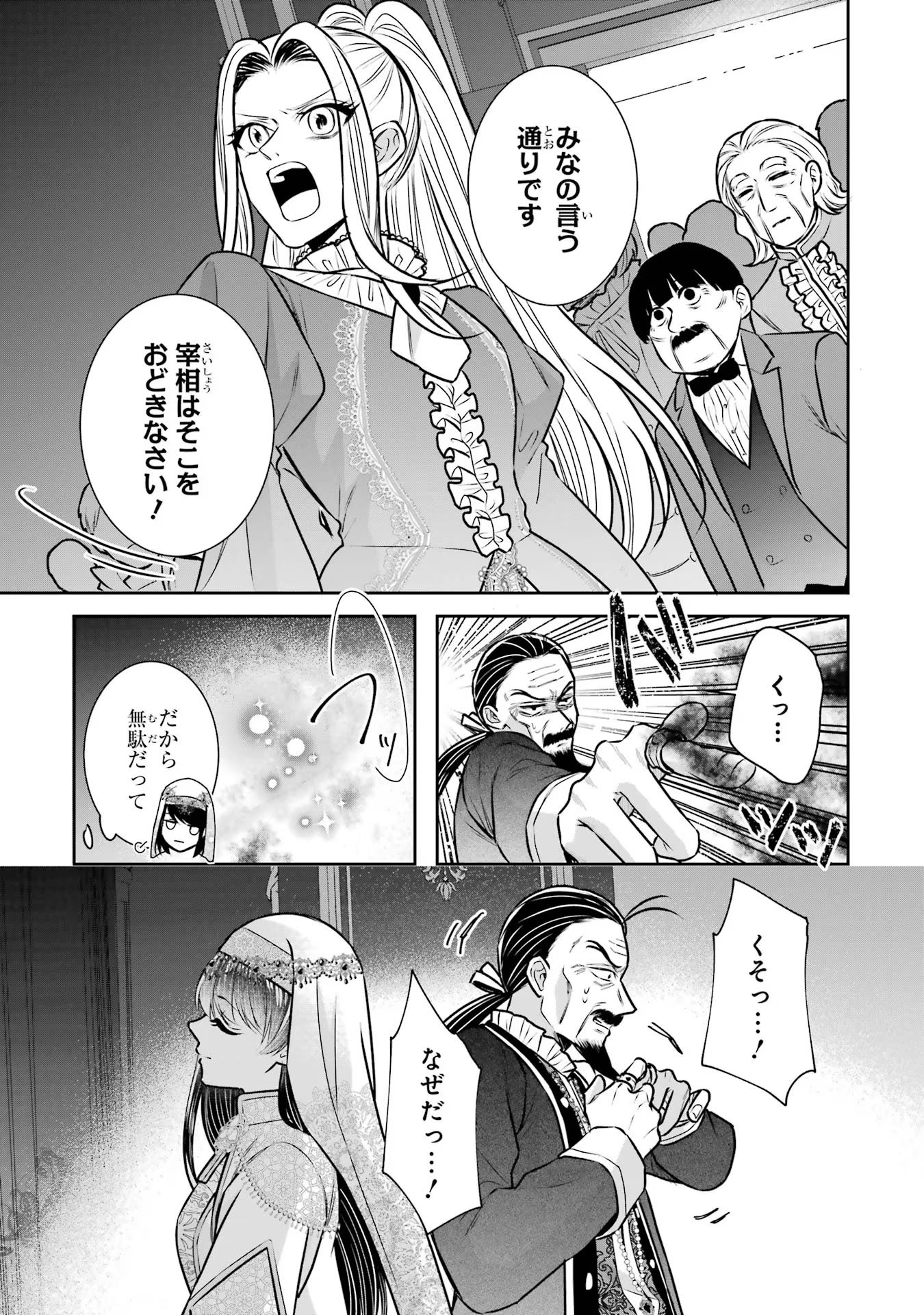 SEIJO NO HAZU GA, DOUYARA NOTTORAREMASHITA Chapter 34 page 39 - nihonkuni.com