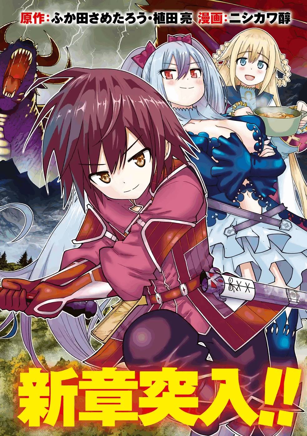 MAKEN NO DESHI WA MUNOU DE SAIKYOU! EIYUURYUU NO SHUGYOU DE BANNOU NI NARETA NODE, SAIKYOU WO MEZASHIMASU Chapter 25 page 4 - nihonkuni.com