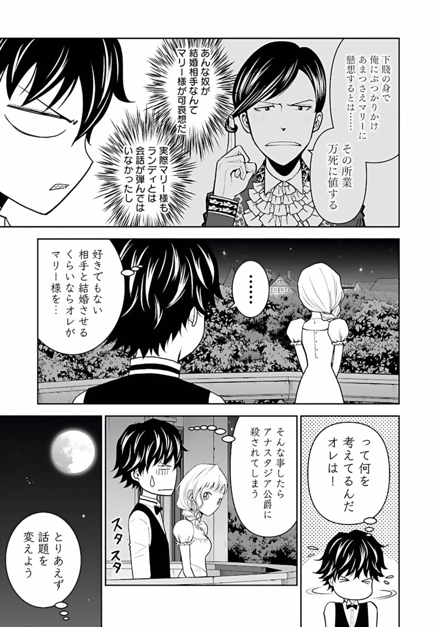 (DOKUSATSUSARETA) SEKAI MUSOU NO DOKU MAHOUTSUKAI Chapter 6 page 25 - nihonkuni.com