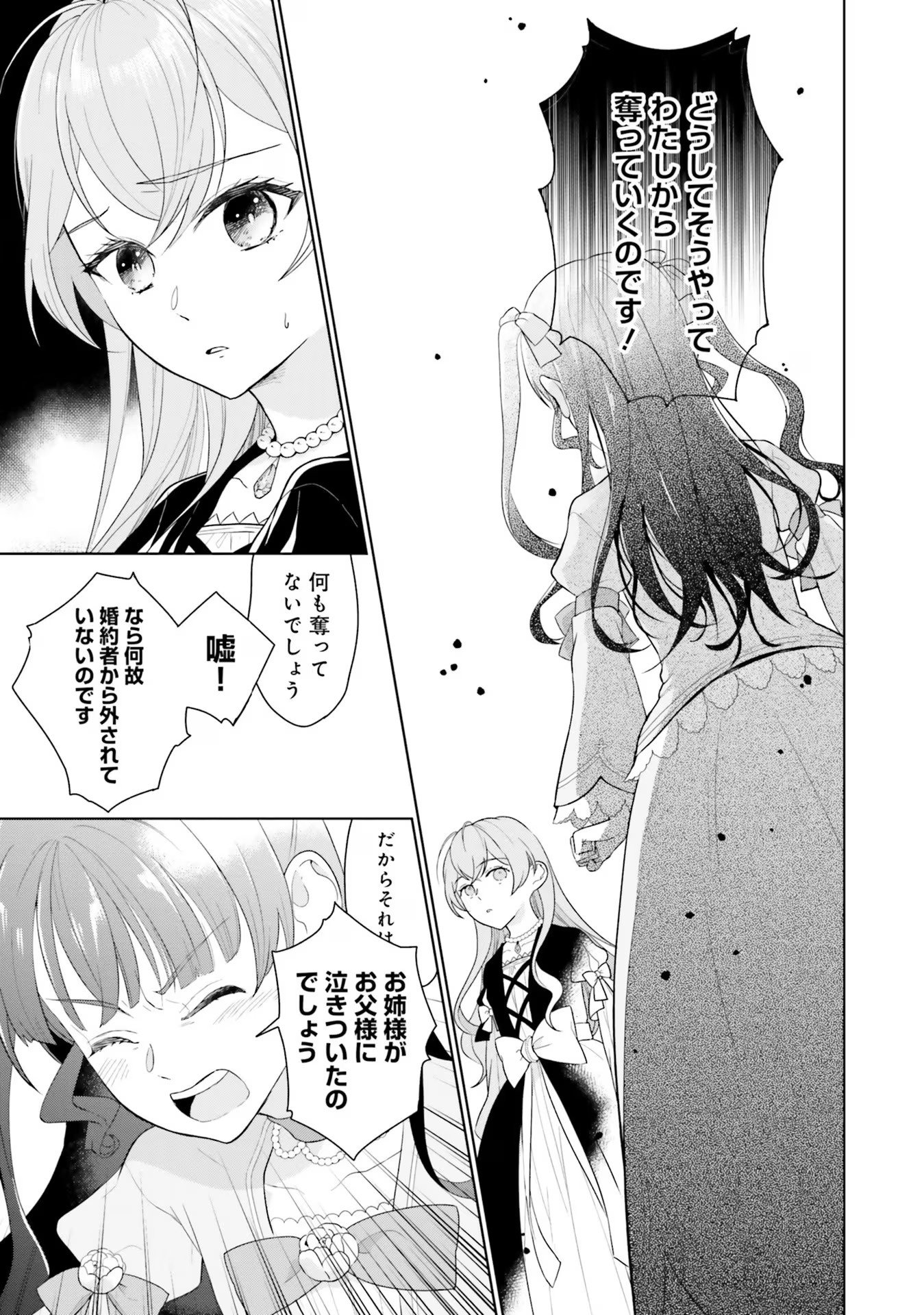 KONYAKU HAKI WO SHITA REIJOU WA GAMAN WO TOMEMASHITA Chap 7 - Pic 13