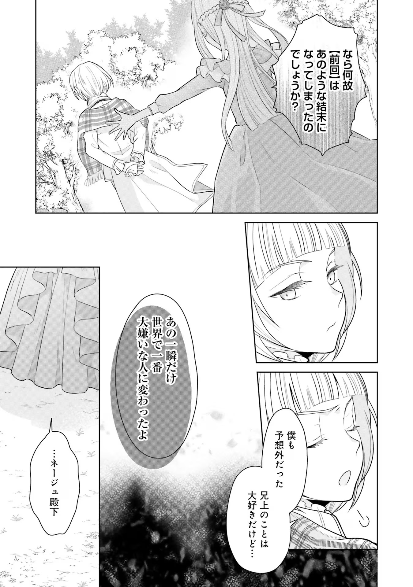KONYAKU HAKI WO SHITA REIJOU WA GAMAN WO TOMEMASHITA Chap 5 - Pic 26