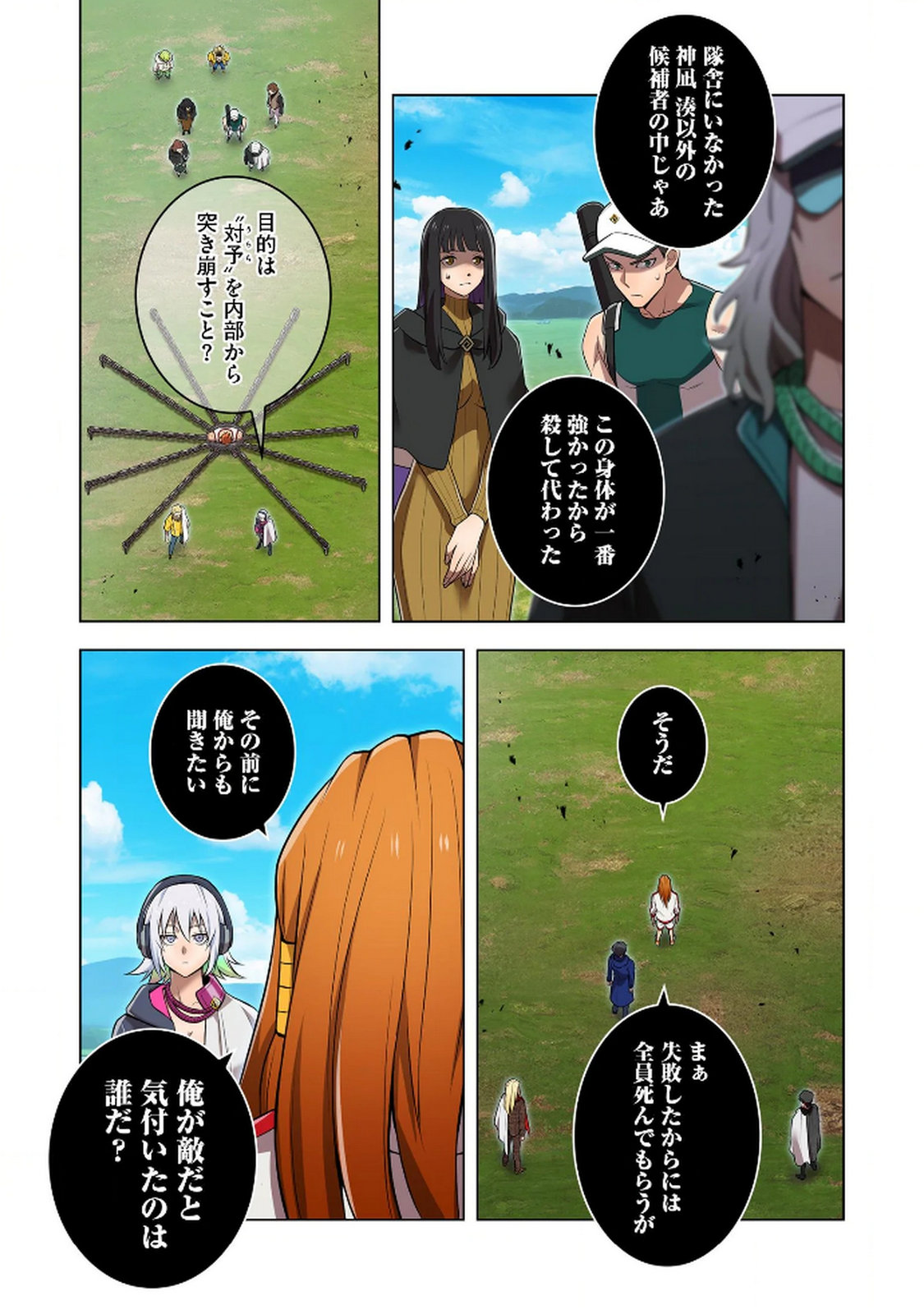 ORE DAKE SAIKYOU CHOUETSUSHA: ZEN SEKAI NO CHEAT SHISHOU NI MITOMERARETA Chapter 33 page 23 - nihonkuni.com