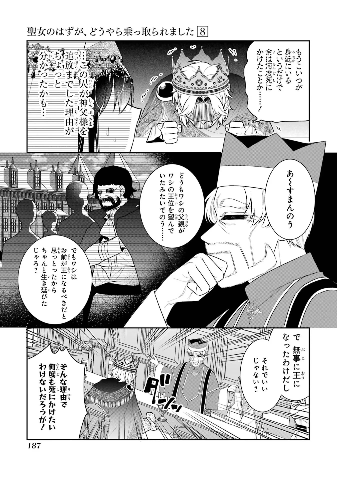 SEIJO NO HAZU GA, DOUYARA NOTTORAREMASHITA Chapter 36 page 17 - nihonkuni.com