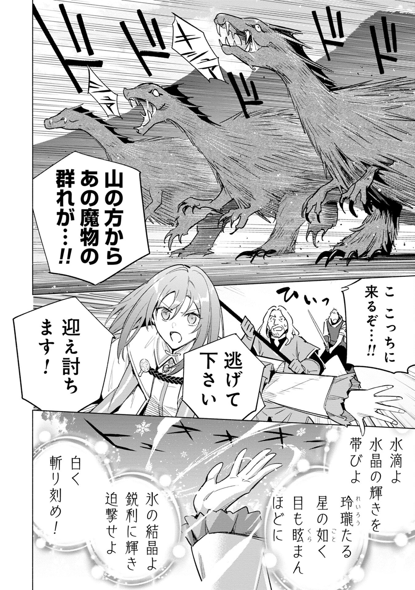 KYUUTEI MADOUSHI MINARAI WO YAMETE, MAHOU ITEM SHOKUNIN NI NARIMASU Chap 12 - Pic 30