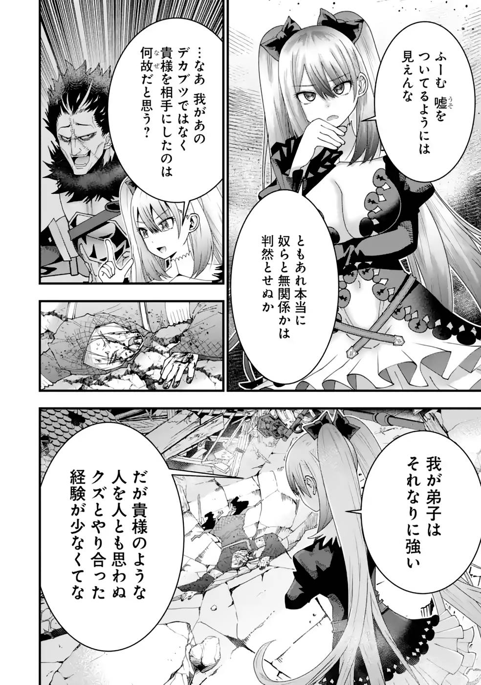 MAKEN NO DESHI WA MUNOU DE SAIKYOU! EIYUURYUU NO SHUGYOU DE BANNOU NI NARETA NODE, SAIKYOU WO MEZASHIMASU Chapter 21 page 16 - nihonkuni.com