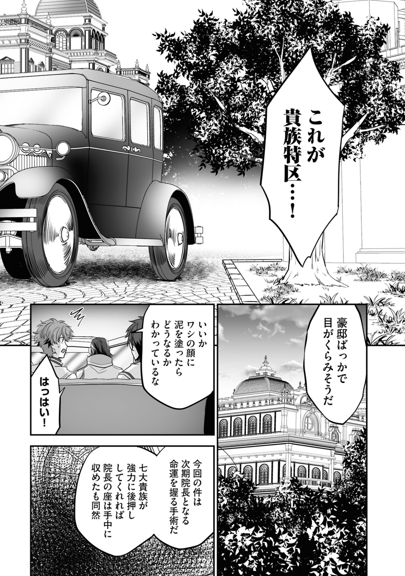 ISSHUN DE CHIRYOU SHITEITA NO NI YAKUTATAZU TO TSUIHOU SARETA TENSAI CHIYUSHI, YAMI HEALER TOSHITE TANOSHIKU IKIRU Chap 20 - Pic 24