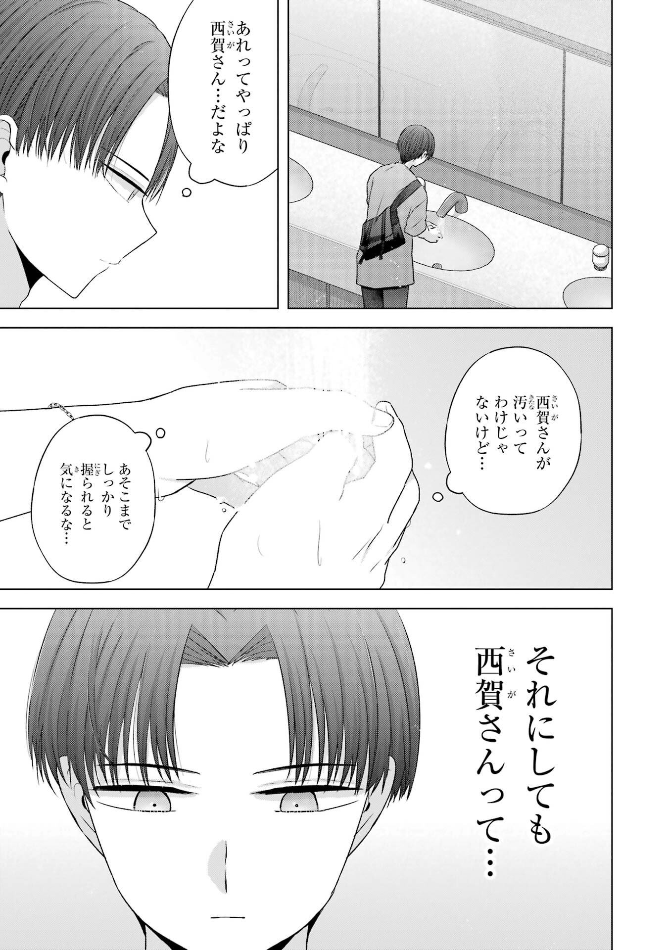 NANJOU-SAN WA BOKU NI DAKARETAI Chapter 25 page 55 - nihonkuni.com