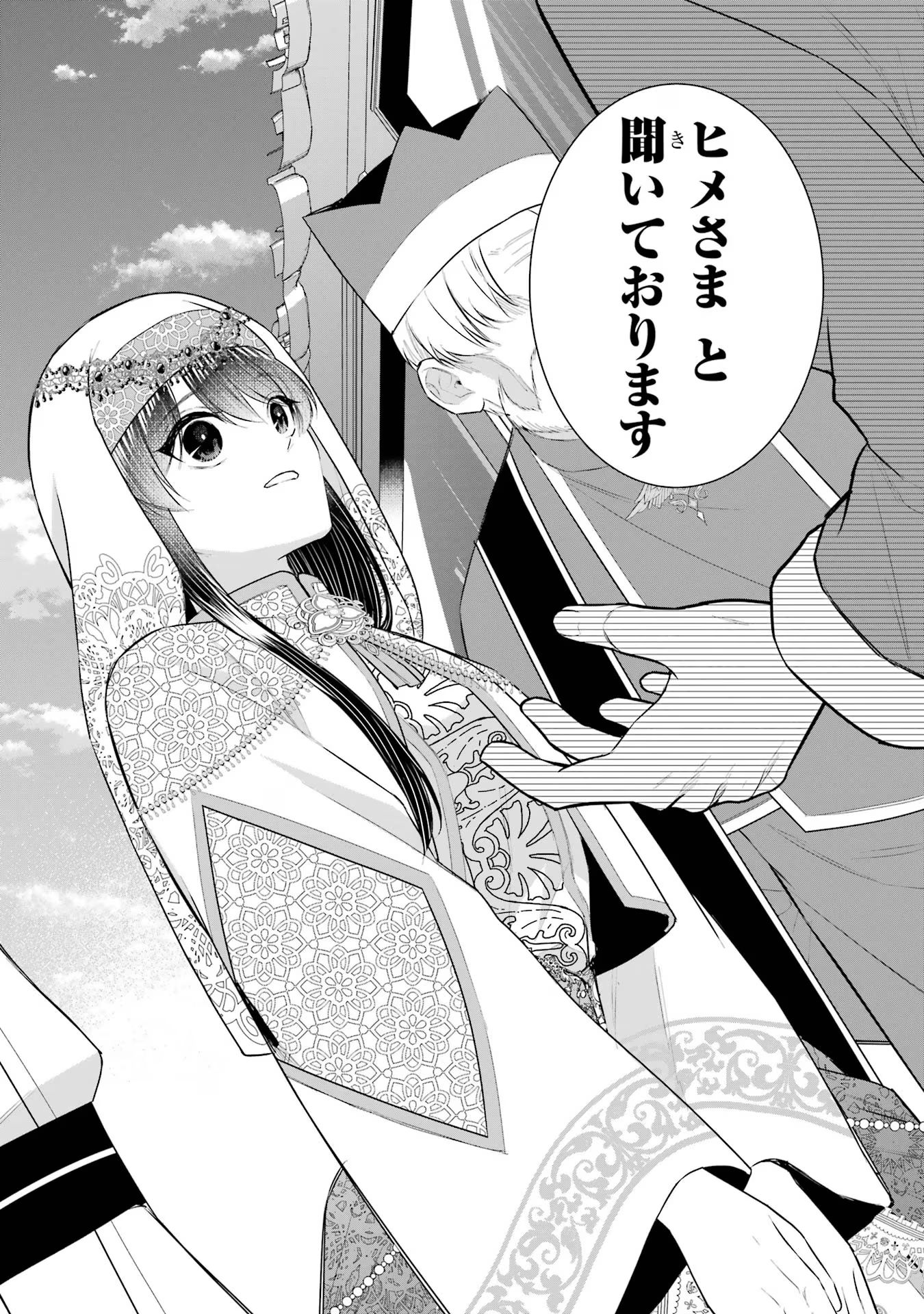 SEIJO NO HAZU GA, DOUYARA NOTTORAREMASHITA Chapter 36 page 30 - nihonkuni.com
