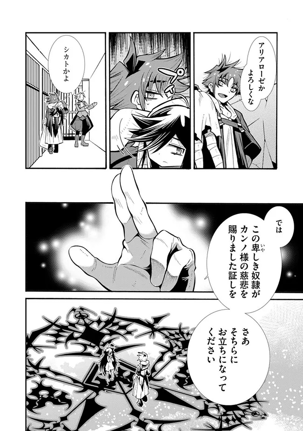 URAGIRARETA ORE TO MAMON SLAVE NO ISEKAI BOUKENTANN Chapter 2 page 26 - nihonkuni.com