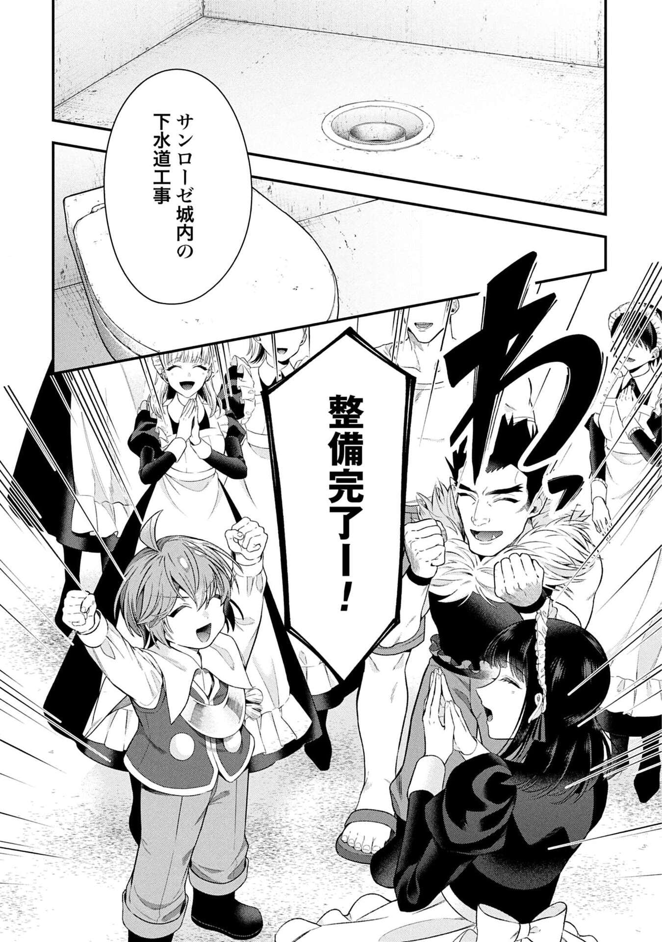 ISEKAI RYOUCHI KAIKAKU: TSUCHI MAHOU DE HAJIMERU KOUKYOU JIGYOU Chapter 37 page 14 - nihonkuni.com