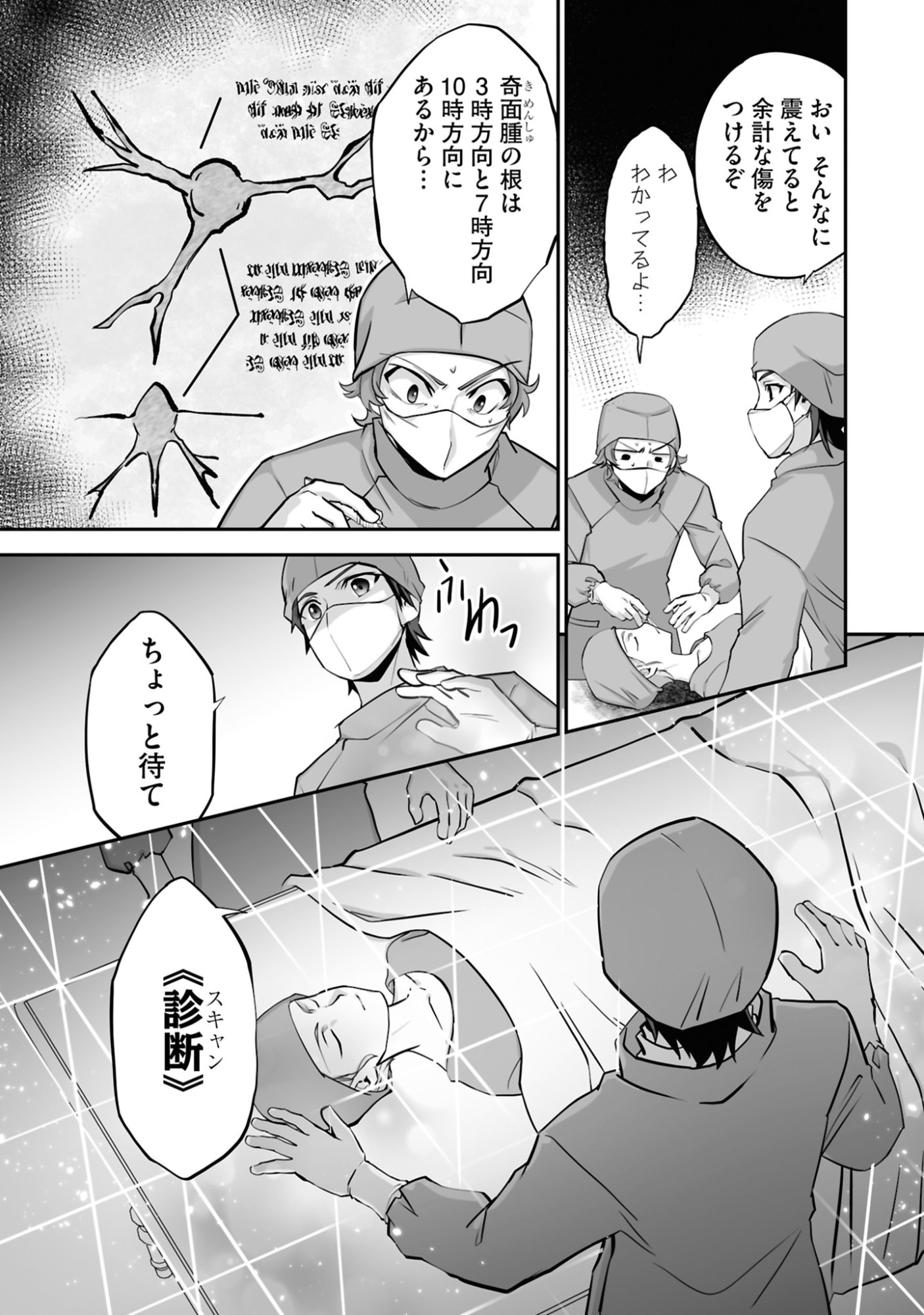 ISSHUN DE CHIRYOU SHITEITA NO NI YAKUTATAZU TO TSUIHOU SARETA TENSAI CHIYUSHI, YAMI HEALER TOSHITE TANOSHIKU IKIRU Chap 21 - Pic 17