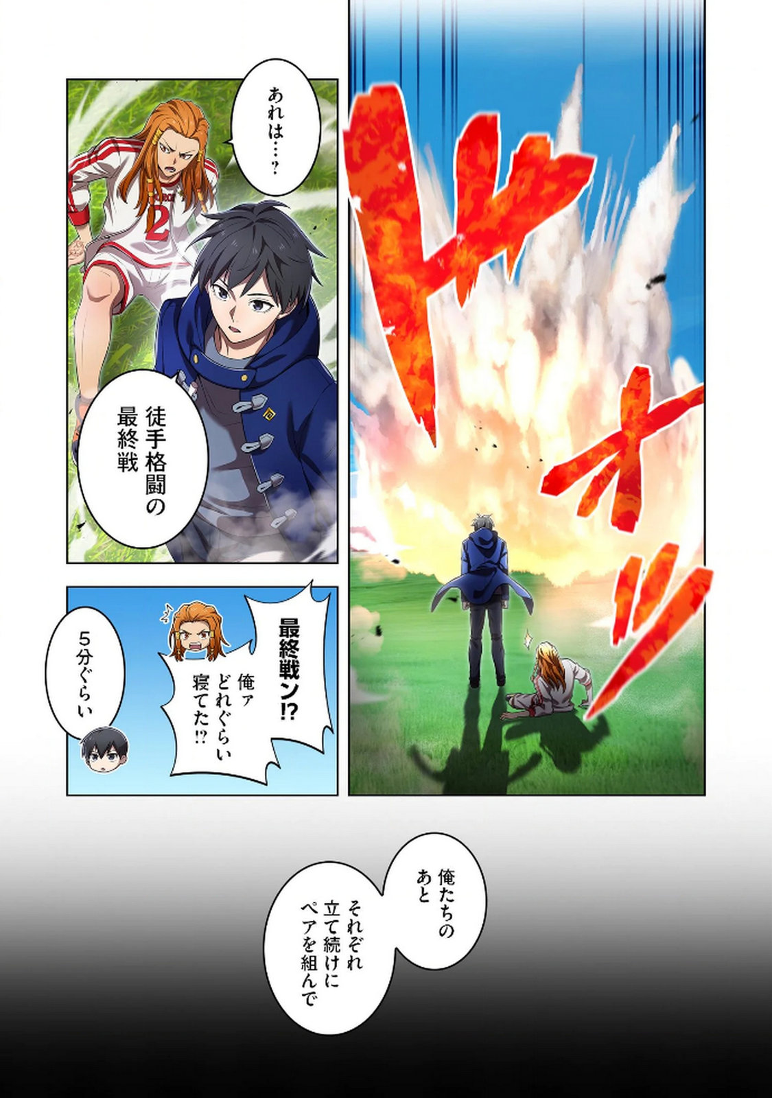 ORE DAKE SAIKYOU CHOUETSUSHA: ZEN SEKAI NO CHEAT SHISHOU NI MITOMERARETA Chapter 31 page 10 - nihonkuni.com