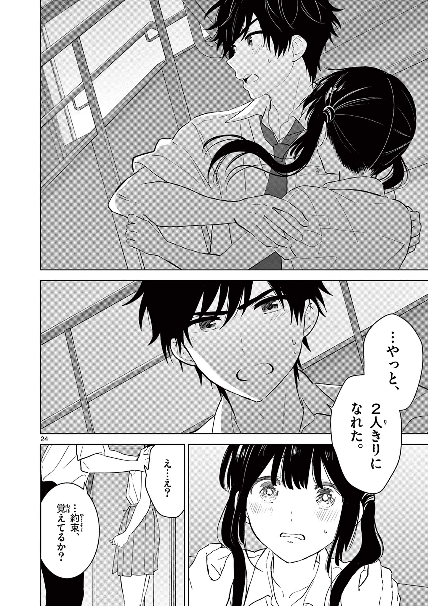 Read AISHITERU GAME WO OWARASETAI Chapter 58 [High Quality / Full] - Page 24 - nicomanga.net