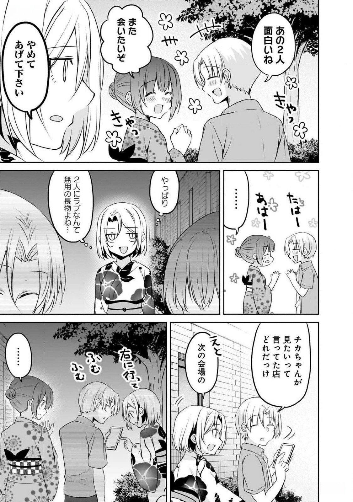 UCHI NO KAISHA NO CHIISAI SENPAI NO HANASHI Chapter 86 page 9 - nihonkuni.com