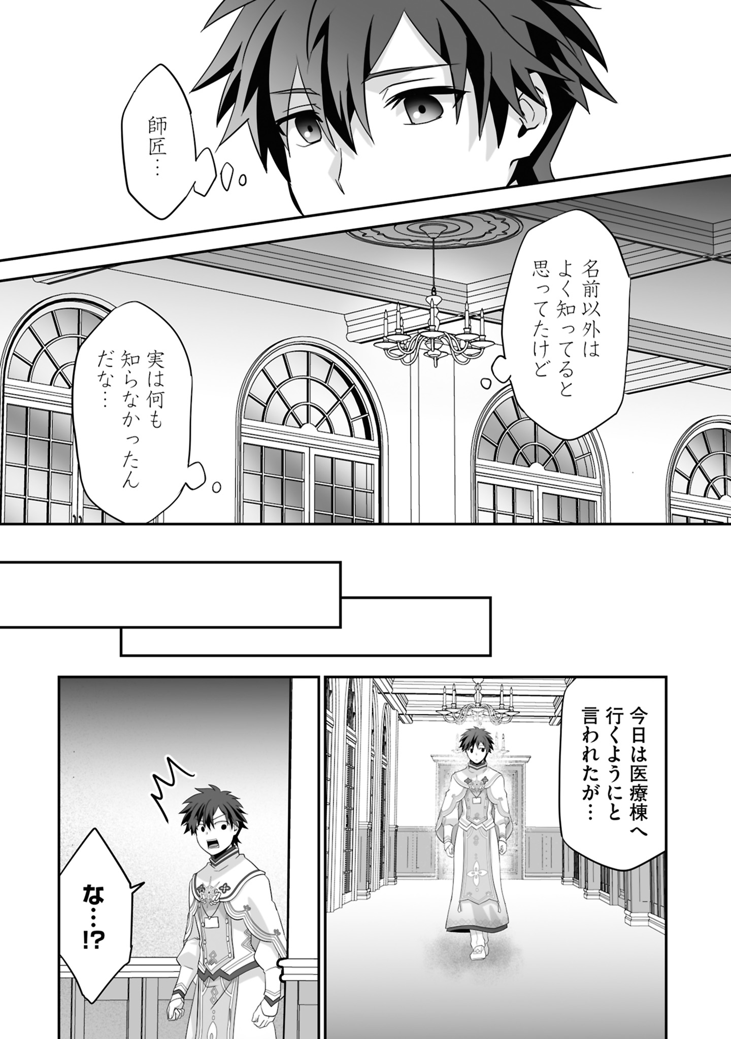 ISSHUN DE CHIRYOU SHITEITA NO NI YAKUTATAZU TO TSUIHOU SARETA TENSAI CHIYUSHI, YAMI HEALER TOSHITE TANOSHIKU IKIRU Chap 19 - Pic 7