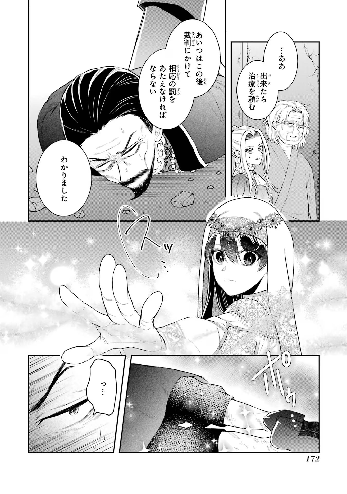 SEIJO NO HAZU GA, DOUYARA NOTTORAREMASHITA Chapter 36 page 2 - nihonkuni.com