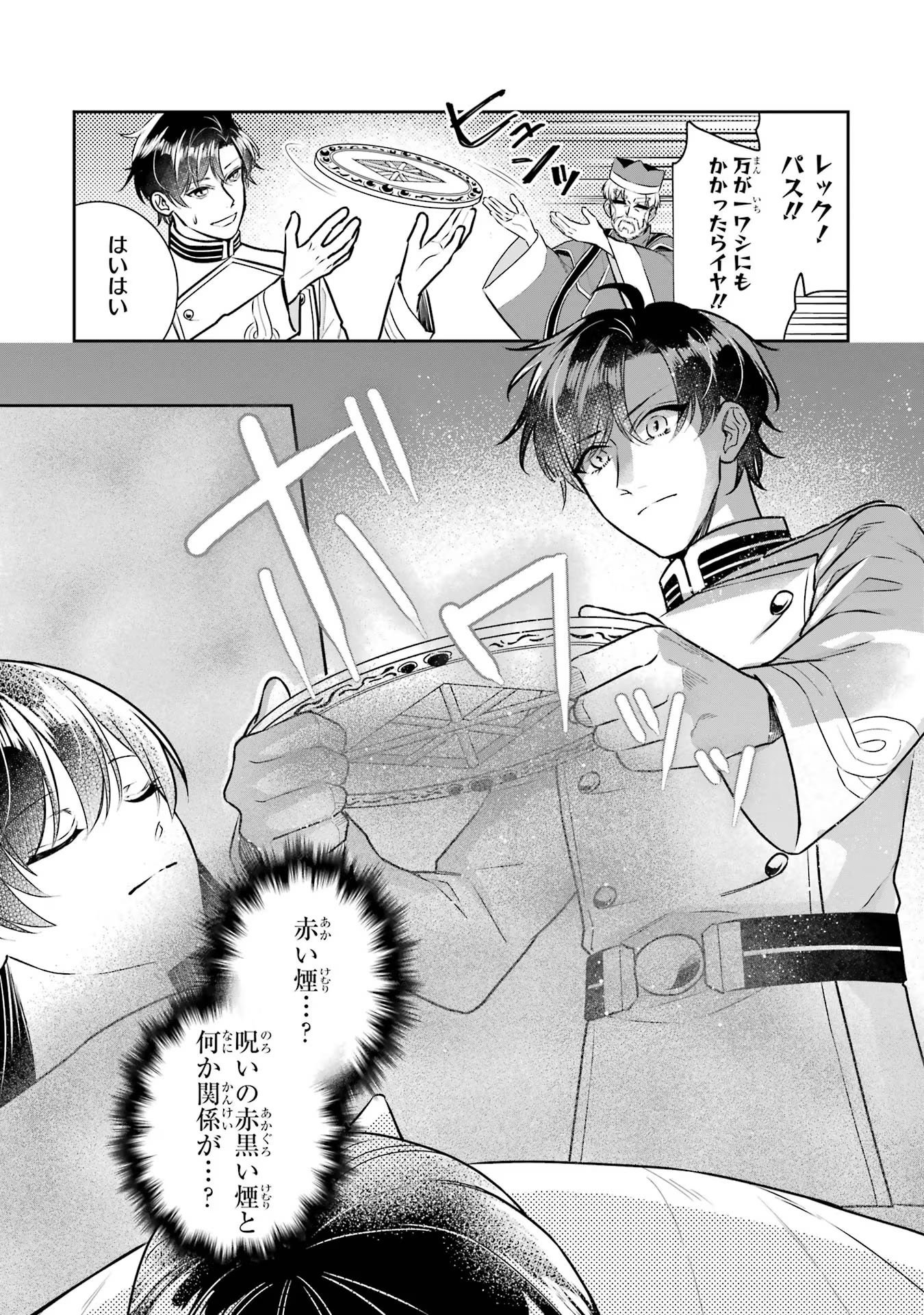 SEIJO NO HAZU GA, DOUYARA NOTTORAREMASHITA Chapter 33 page 19 - nihonkuni.com