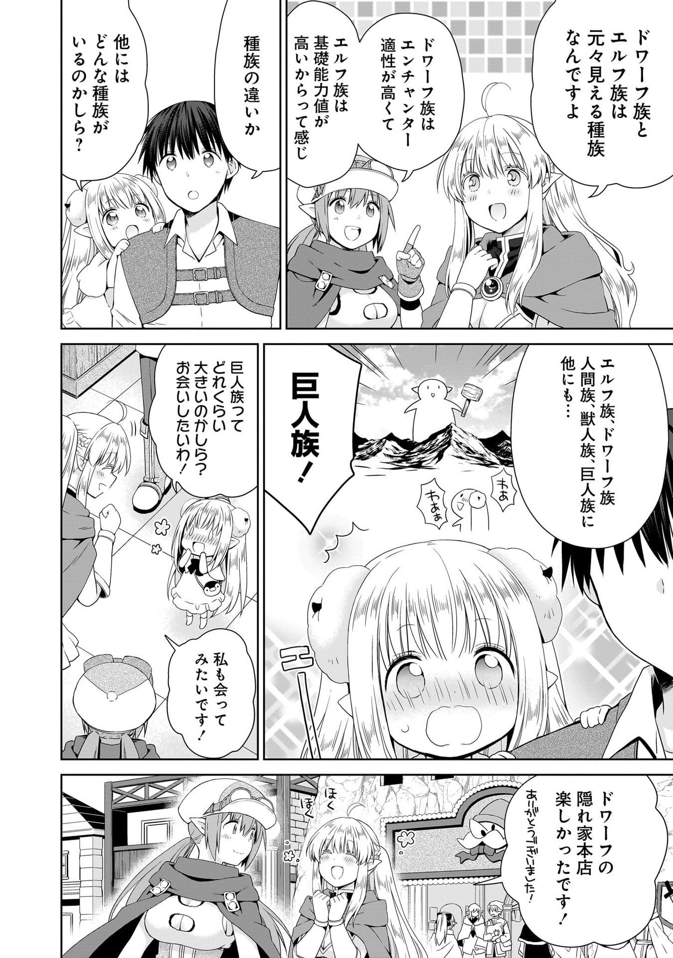 KISS KARA HAJIMARU ISEKAI HAREM: IPPUTASAI NO SEKAI NI TENSEI SHITA NODE KAMI GA KIMETA UNMEI NO HITO WO SAGASHIMASU Chap 18 - Pic 8
