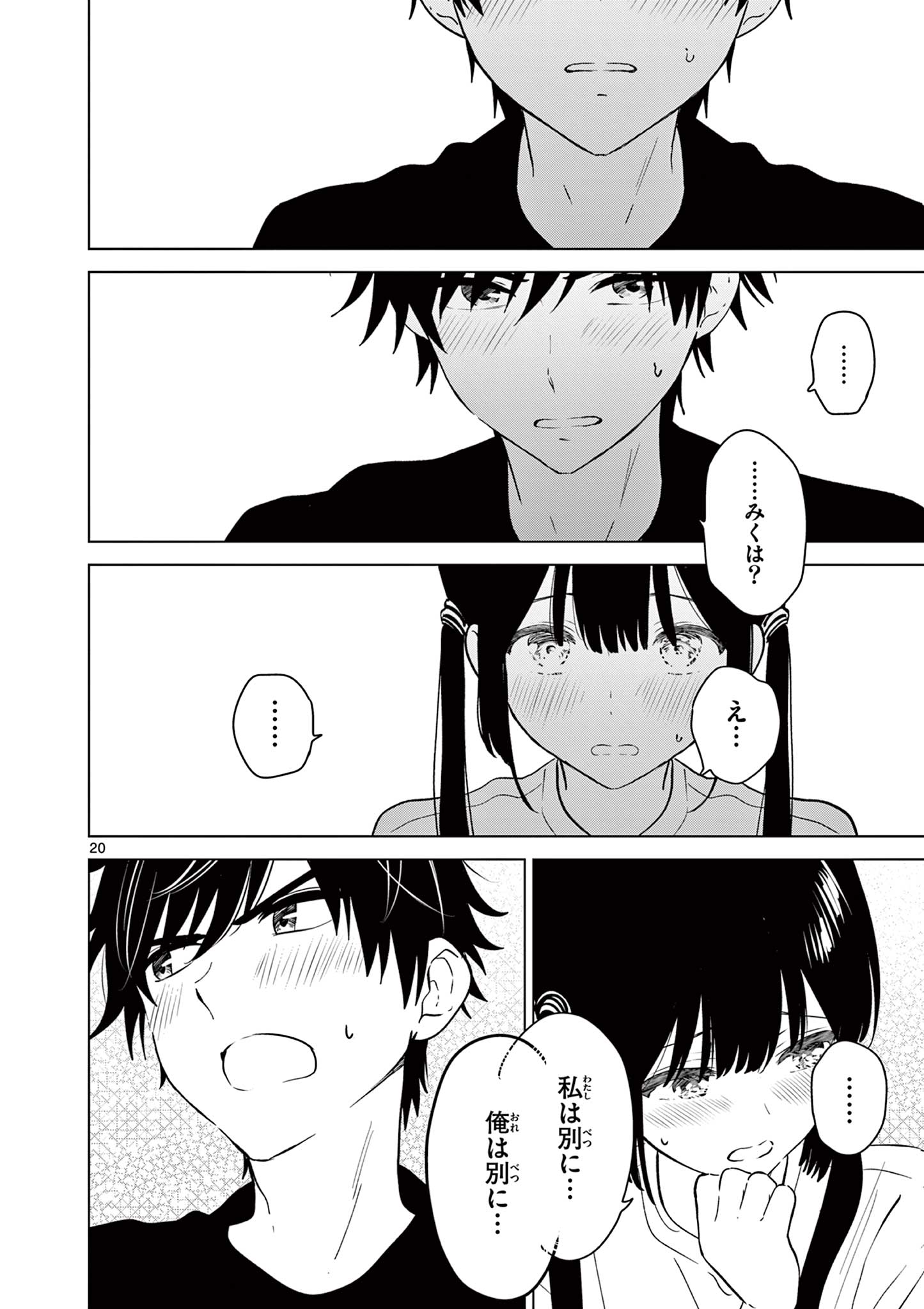 Read AISHITERU GAME WO OWARASETAI Chapter 62 [High Quality / Full] - Page 20 - nicomanga.net