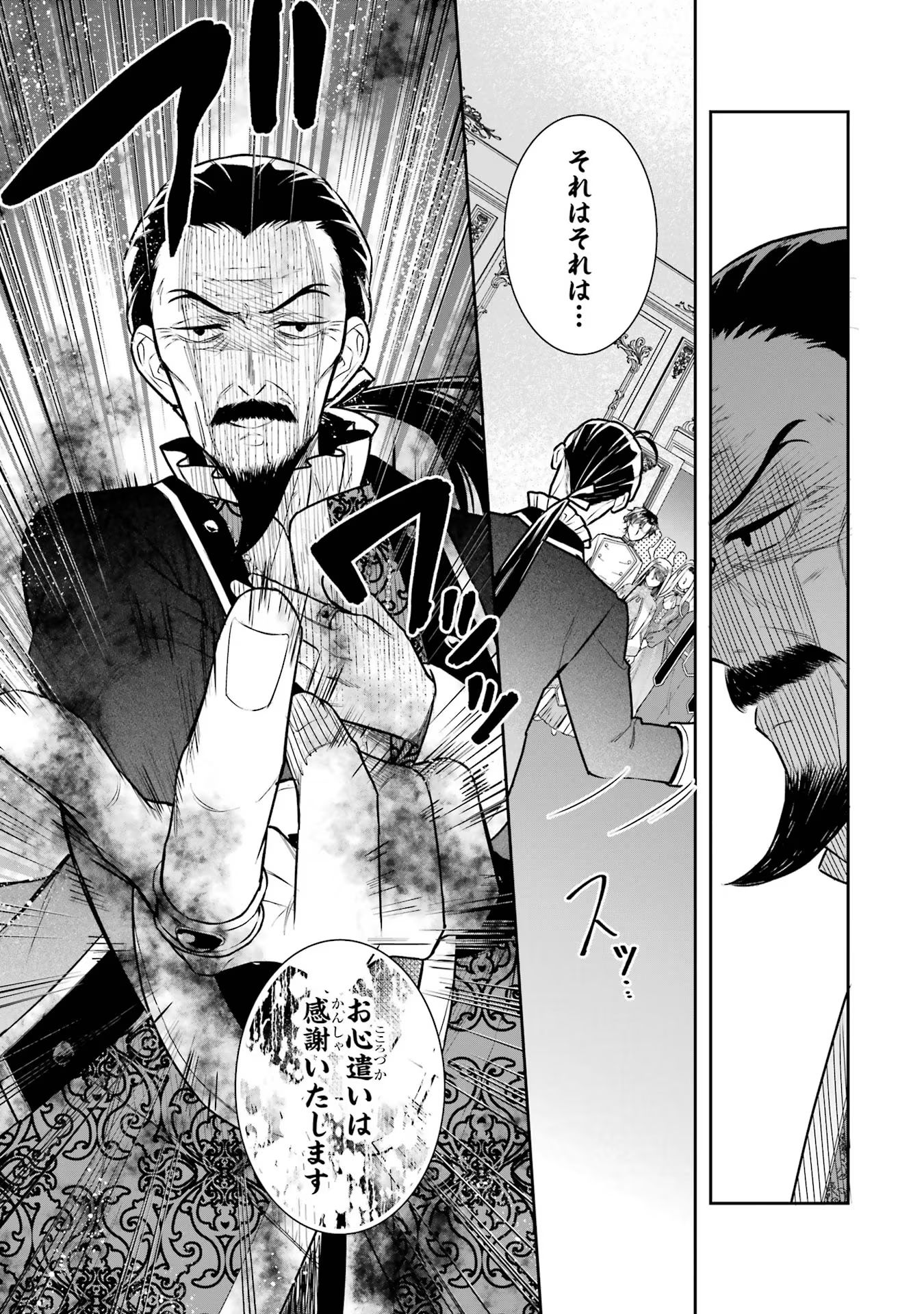 SEIJO NO HAZU GA, DOUYARA NOTTORAREMASHITA Chapter 34 page 9 - nihonkuni.com
