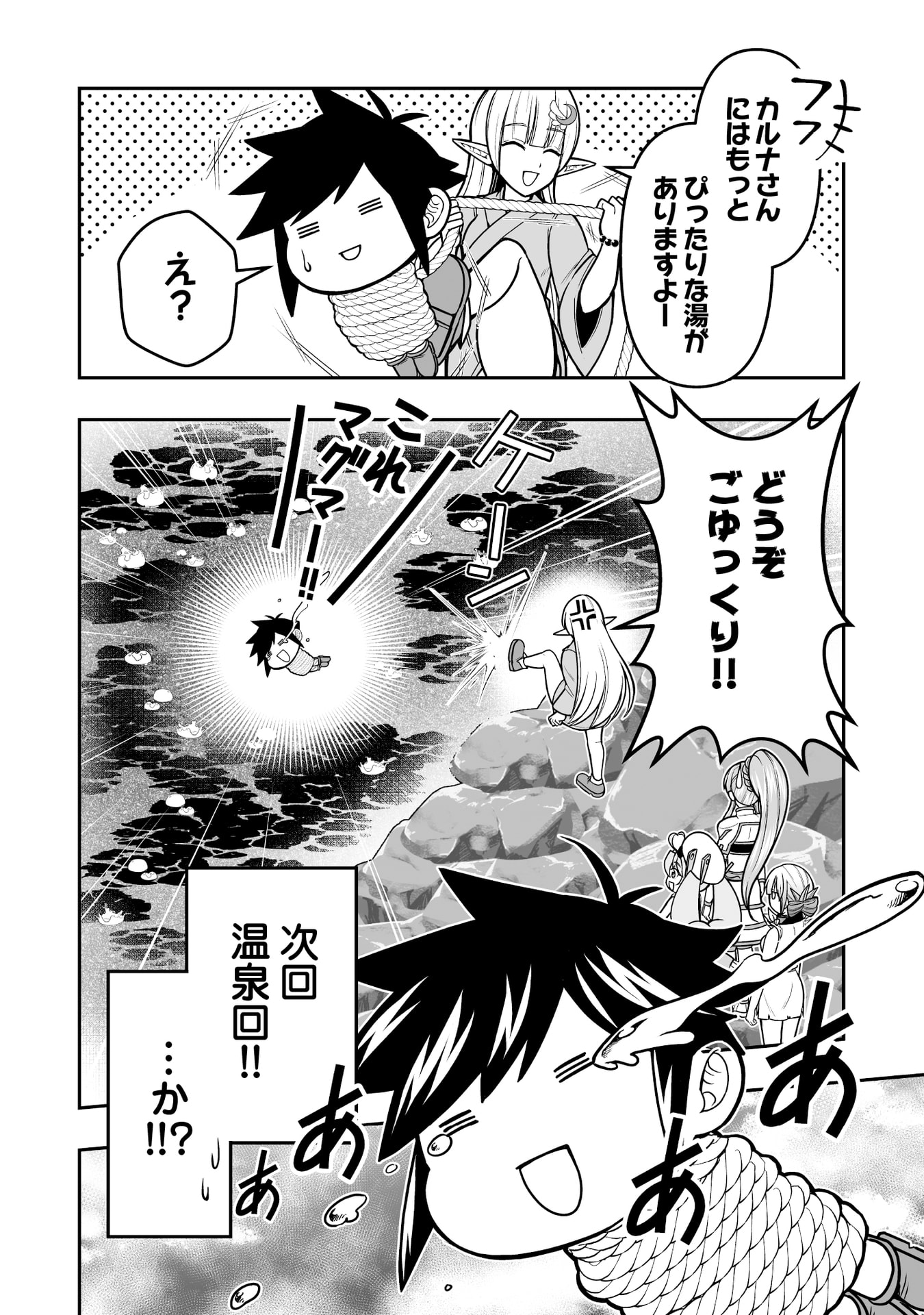 TENSEI TANTOU MEGAMI GA 100-NIN ITANODE CHEAT SKILL 100-KO MORAETA Chap 15 - Pic 30