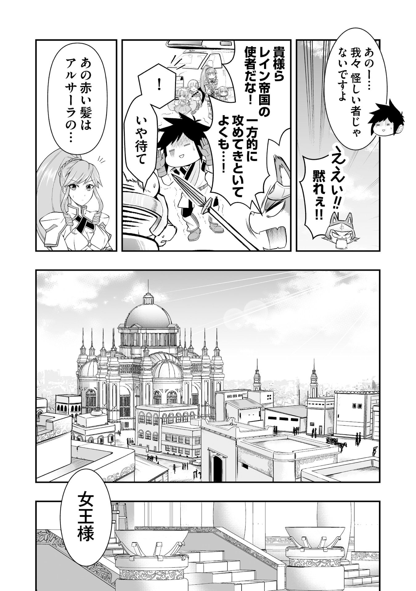 TENSEI TANTOU MEGAMI GA 100-NIN ITANODE CHEAT SKILL 100-KO MORAETA Chap 13 - Pic 5