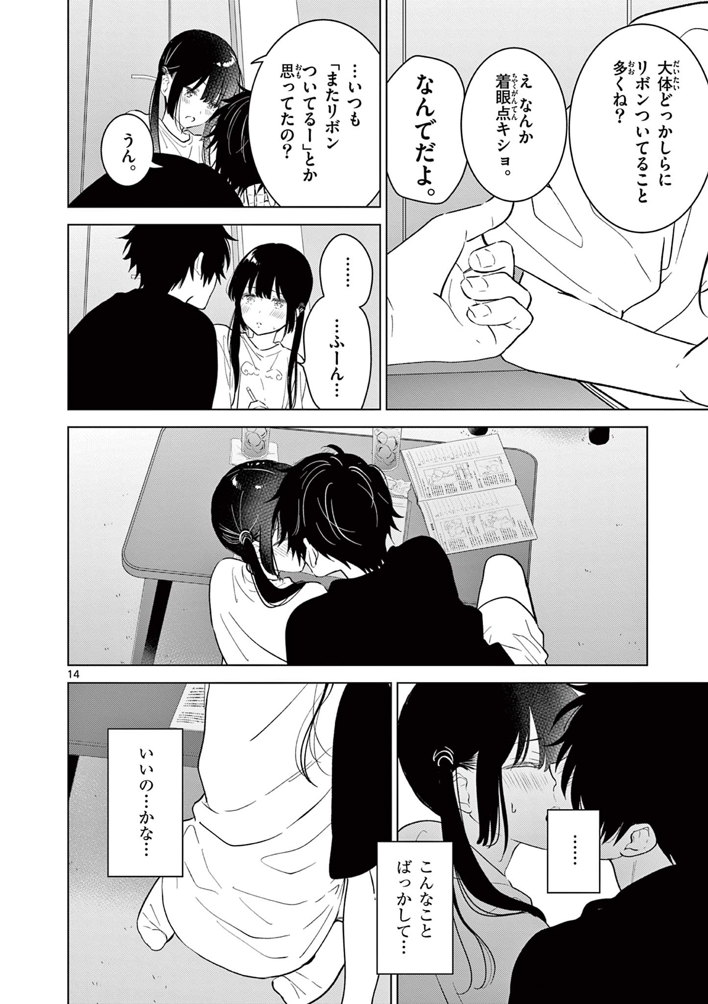 Read AISHITERU GAME WO OWARASETAI Chapter 62 [High Quality / Full] - Page 14 - nicomanga.net