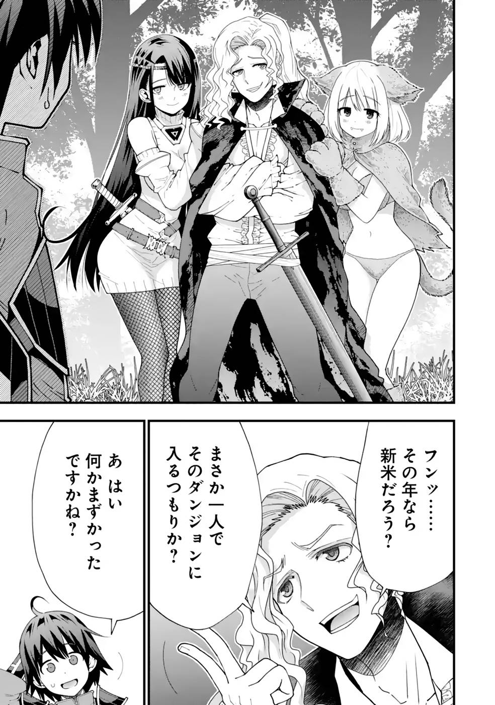 MAKEN NO DESHI WA MUNOU DE SAIKYOU! EIYUURYUU NO SHUGYOU DE BANNOU NI NARETA NODE, SAIKYOU WO MEZASHIMASU Chapter 23 page 7 - nihonkuni.com